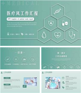 医疗风工作总结汇报ppt模板