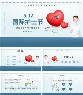 蓝色简约国际护士节节日宣传介绍PPT模板