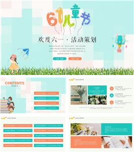 卡通欢度六一儿童节活动策划ppt模板