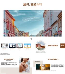 毕业旅游画册相册模板ppt模板