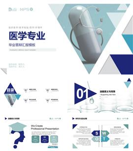 医学专业毕业论文答辩通用PPT模板