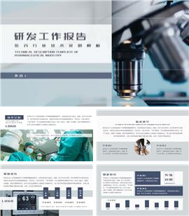 蓝色医药行业技术说明PPT模板