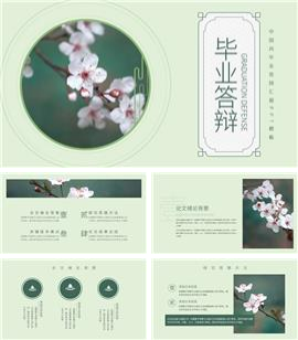 中国风白花毕业答辩汇报ppt模板