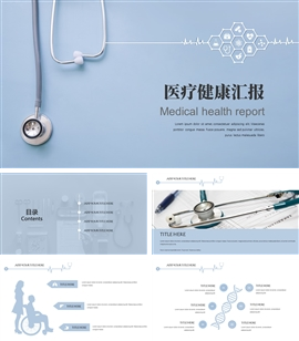 医疗主题健康报告PPT模板