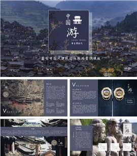 建筑园林旅游营销PPT模板