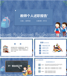 唯美风教师个人述职报告PPT模板