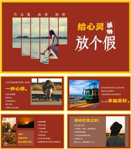 文艺风旅游画册作品集ppt模板