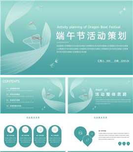 简约风端午节活动策划ppt模板