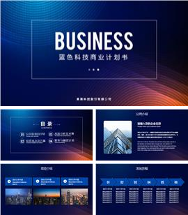 蓝色科技商务风商业创业项目融资计划书PPT课件