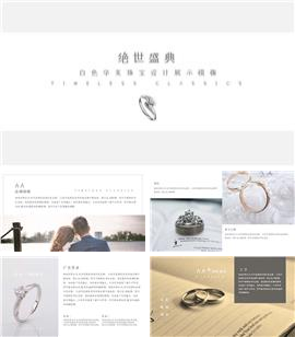 白色华美珠宝设计展示PPT模板
