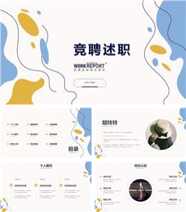 小清新经理岗位竞聘述职报告PPT模板