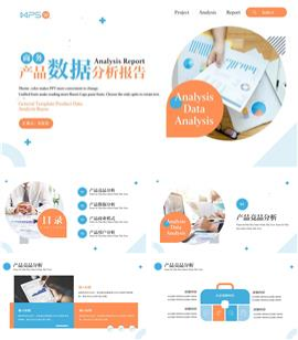 橙色商务产品分析报告ppt模板