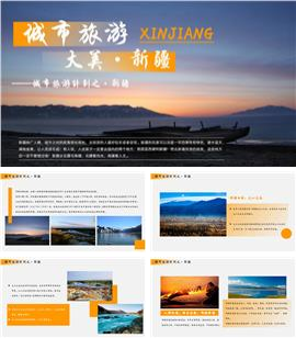 城市旅游计划之新疆ppt模板