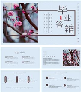 中国风毕业论文答辩ppt模板