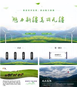 新疆旅游攻略我的家乡介绍旅游产品宣传ppt模板