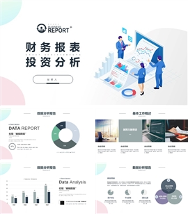 矢量风财务投资分析数据总结汇报PPT模板