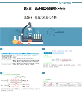 高中化学《第四章第三节硫及其重要化合物》PPT课件