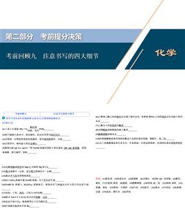 高中化学《考前回顾九注意书写的四大细节》PPT课件
