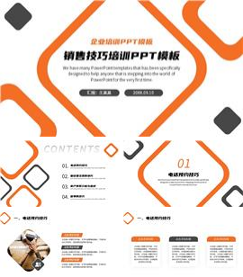 简单几何风销售技巧培训ppt模板