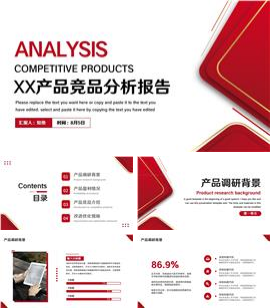 红色产品竞品分析报告PPT模板
