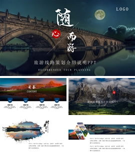 旅游公司旅行社通用景点线路介绍PPT模板