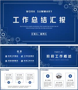工程齿轮背景工作总结汇报ppt模板