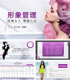 美容化妆形体塑造课件PPT模板