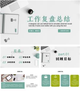 商务风工作复盘商务汇报ppt模板