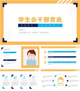 简约风学生会竞选PPT模板