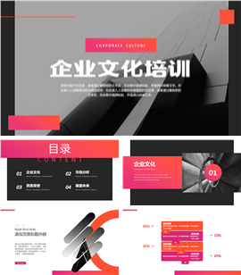 红色简约渐变企业文化培训ppt模板