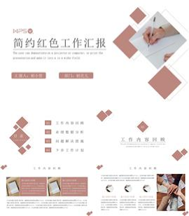 简约棕色文艺风工作汇报PPT模板