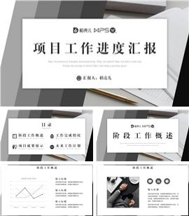 部门工作项目进度汇报ppt模板