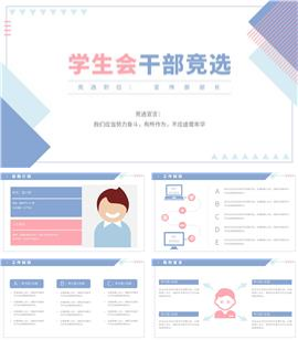 简约风学生会竞选ppt模板