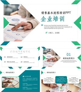 简约大气销售基本流程培训ppt模板