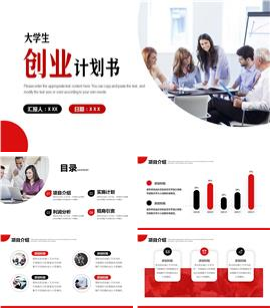 大学生创业计划书ppt模板下载