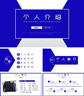 个人介绍ppt模板