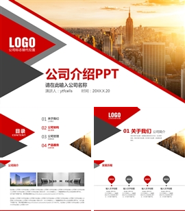 公司介绍产品介绍企业宣传PPT模板