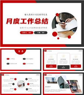 简约月度工作总结ppt模板