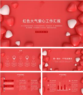 红色爱心工作汇报PPT模板