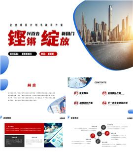 企业项目计划书融资方案ppt模板