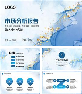 水彩轻奢市场分析报告ppt模板