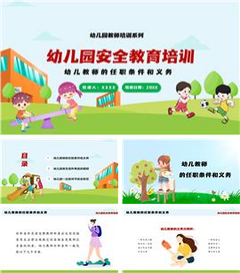 幼儿园安全教育培训ppt模板