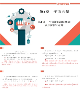 高中数学文科基础知识《4-1a平面向量的概念》PPT课件
