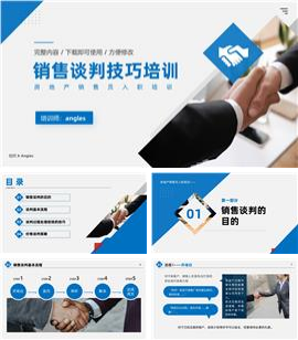房地产销售员销售谈判技巧培训ppt模板