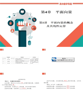 高中数学文科基础知识讲解《4-1平面向量的概念》PPT课件