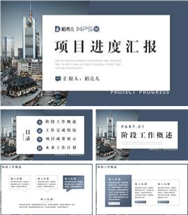 部门项目进度总结汇报ppt模板