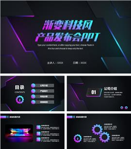 互联网科技风产品发布会企业宣传介绍ppt模板