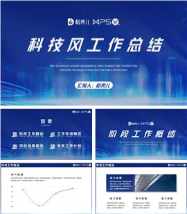 科技风工作总结汇报ppt模板
