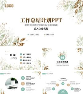 小清新工作总结计划ppt模板