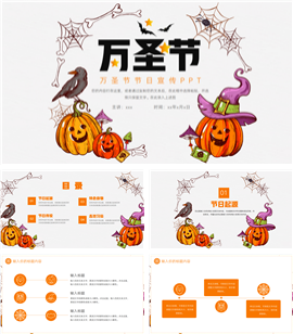 可爱卡通万圣节节日宣传ppt模板